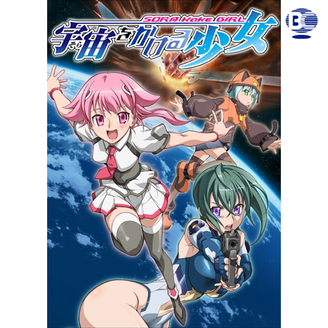 宇宙をかける少女 最新の映画 ドラマ アニメを見るならmusic Jp