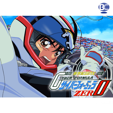 新世紀GPX サイバーフォーミュラZERO｜最新の映画・ドラマ