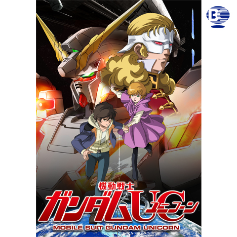 機動戦士ガンダムuc 00年代 の動画 最新の動画配信 レンタルならmusic Jp