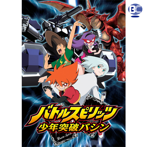 バトルスピリッツ 少年突破バシン｜最新の映画・ドラマ・アニメを見る