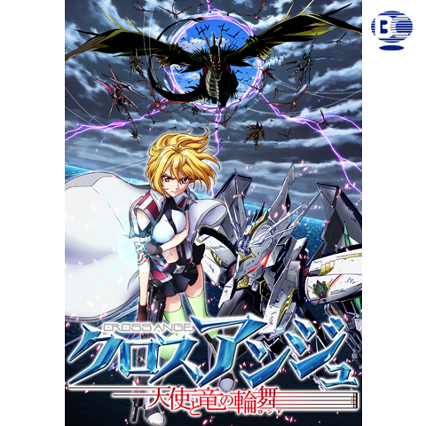 切り抜き約A4.251 クロスアンジュ天使と竜の輪舞 切り抜き約A4.251 クロスアンジュ天使と竜の輪舞 切り抜き約A4.251