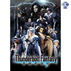 Thunderbolt Fantasy 東離劍遊紀