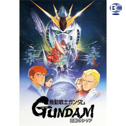 Amazon.co.jp: 機動戦士ガンダム 逆襲のシャア (初回限定版