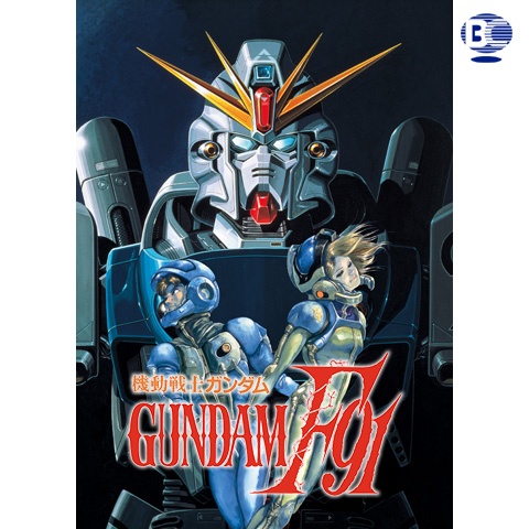 機動戦士ガンダムF91 完全版｜フジテレビの人気ドラマ・アニメ
