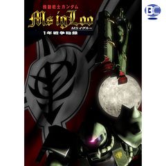 機動戦士ガンダム Msイグルー 1年戦争秘録 04年 の動画 最新の動画配信 レンタルならmusic Jp