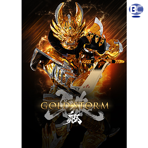 劇場版 牙狼＜GARO＞－GOLD STORM－ 翔｜最新の映画・ドラマ・アニメを