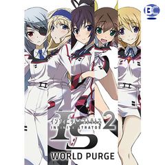 Is インフィニット ストラトス 2 Ova ワールド パージ編 14年 の動画 最新の動画配信 レンタルならmusic Jp Is インフィニット ストラトス 2 Ova ワールド パージ編 14年 の動画 最新の動画配信 レンタルならmusic Jp