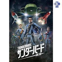 サンダーバード ARE GO シーズン1