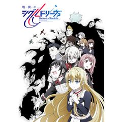 戦翼のシグルドリーヴァ