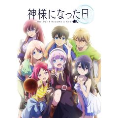 神様になった日