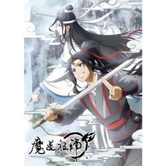 魔道祖師