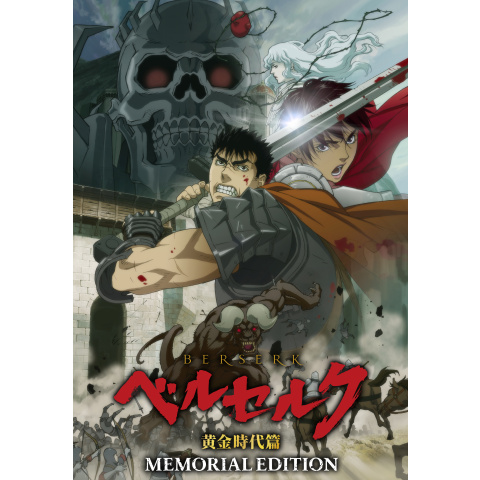 ベルセルク 黄金時代篇 MEMORIAL EDITION(放送用編集ver.) #6