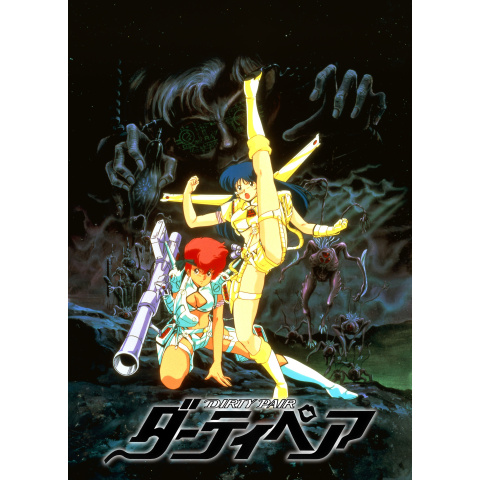 劇場版 ダーティペア｜最新の映画・ドラマ・アニメを見るならmusic.jp