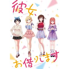 彼女、お借りします