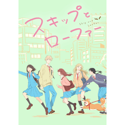 スキップとローファー　 DVD 全巻セット　アニメ/高松美咲 TVアニメ『スキップとローファー』第1期を振り返ろう - LOFT PROJECT