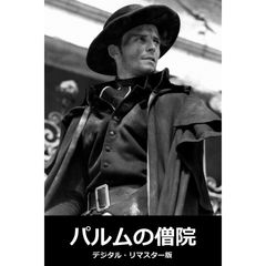パルムの僧院 デジタル・リマスター版