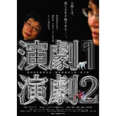演劇2