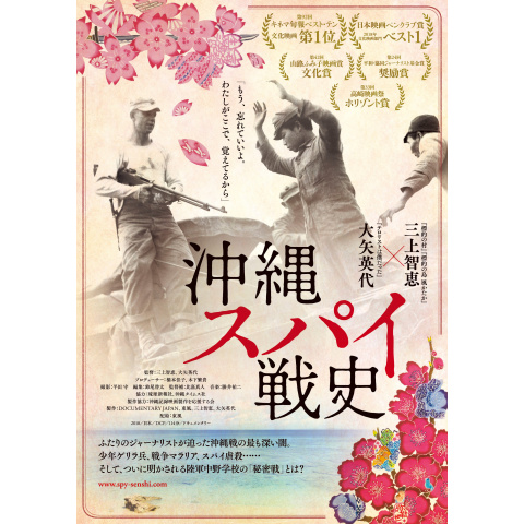 沖縄スパイ戦史 最新の映画 ドラマ アニメを見るならmusic Jp 沖縄スパイ戦史 最新の映画 ドラマ アニメを見るならmusic Jp