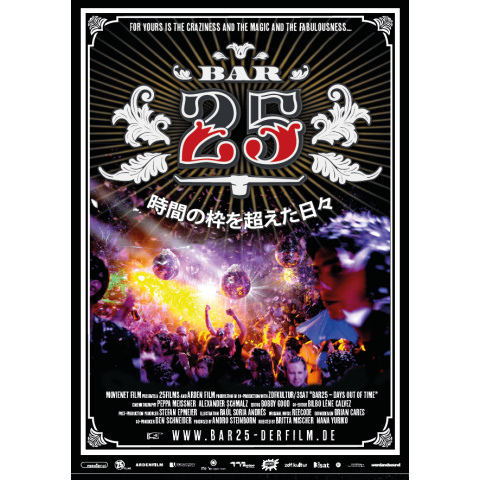 Bar25 ～時間の枠を超えた日々～｜最新の映画・ドラマ・アニメを見るならmusic.jp