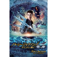 パーシー ジャクソンとオリンポスの神々 魔の海 13年 の動画 最新の動画配信 レンタルならmusic Jp