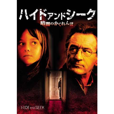 絶版！ SENSE センス 2002年10月 テンダーロイン ハイドアンドシーク ハイド・アンド・シーク/暗闇のかくれんぼ｜フジテレビの人気