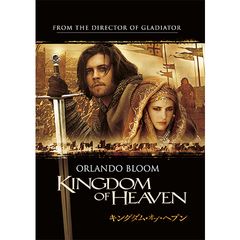 キングダム・オブ・ヘブン