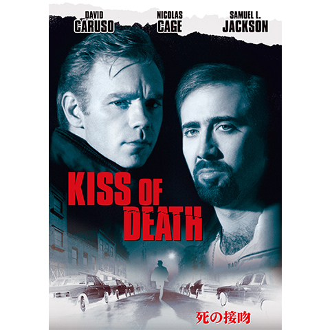死の接吻｜最新の映画・ドラマ・アニメを見るならmusic.jp