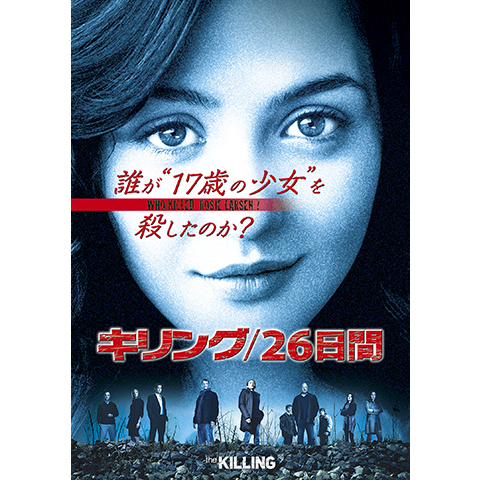 キリング/26日間 vol.1 [DVD]