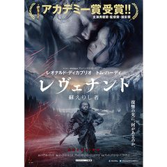 レヴェナント:蘇えりし者