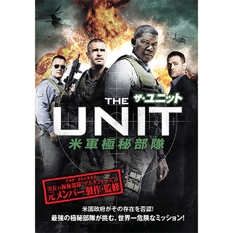 ⑬ ザ・ユニット　THE UNIT 米軍極秘部隊 Amazon.co.jp: ザ・ユニット 米軍極秘部隊 DVDコレクターズBOX