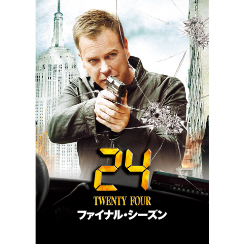 24 ‐TWENTY FOUR‐ シーズン 8｜最新の映画・ドラマ・アニメを見るなら