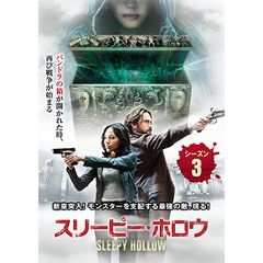 スリーピー・ホロウ シーズン3