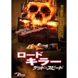 クライモリ デッド ホテル 14年 の動画 最新の動画配信 レンタルならmusic Jp