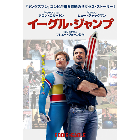 イーグル・ジャンプ [Blu-ray] - delaideaalaemocion.co