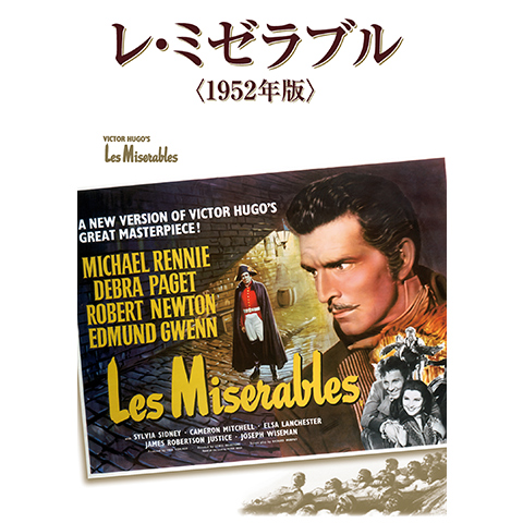 レ ミゼラブル 1952年版 1970年以前 の動画 最新の動画配信 レンタルならmusic Jp