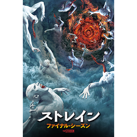 ストレイン【シーズン1～3+ファイナル】DVD 全24巻セット THE STRAIN/ストレイン ファイナル・シーズン DVDコレクターズ