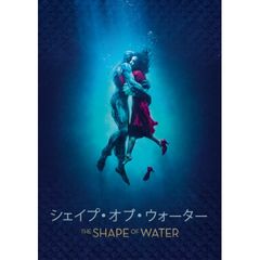 シェイプ・オブ・ウォーター