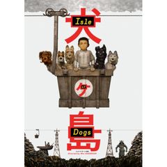 犬ヶ島