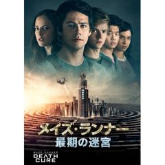 メイズ・ランナー:最期の迷宮