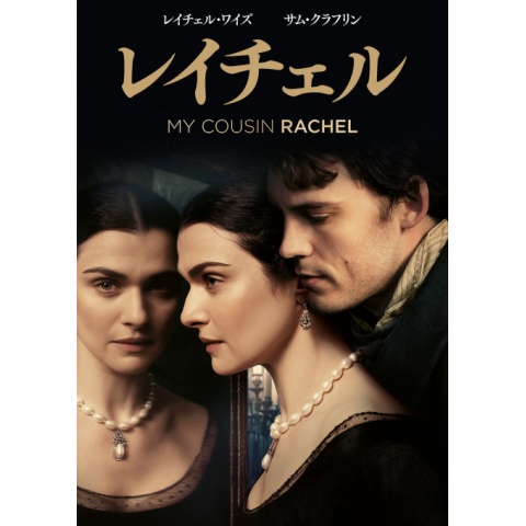 レイチェル 最新の映画 ドラマ アニメを見るならmusic Jp