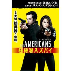 ジ・アメリカンズ 極秘潜入スパイ シーズン1