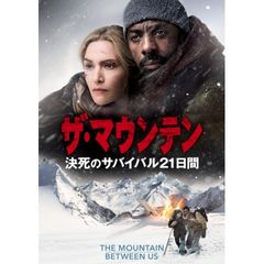 ザ・マウンテン 決死のサバイバル21日間