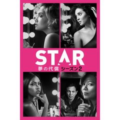 STAR 夢の代償 シーズン2
