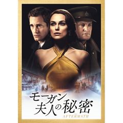 モーガン夫人の秘密
