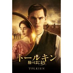 トールキン 旅のはじまり