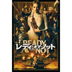 レディ・オア・ノット