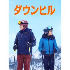ダウンヒル