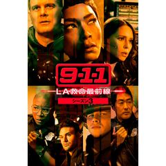 9-1-1 LA救命最前線 シーズン3