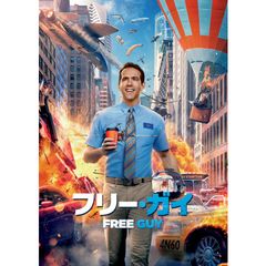 フリー・ガイ