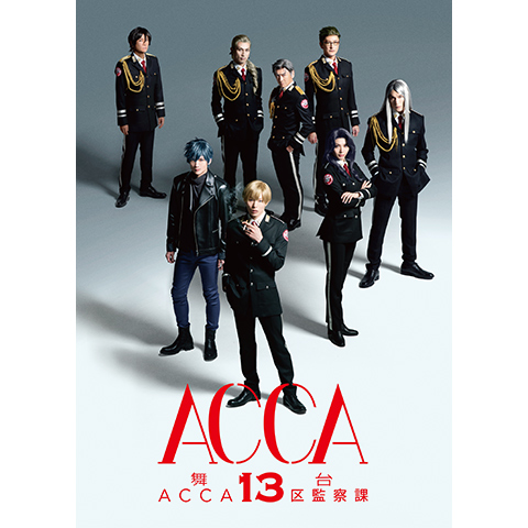 舞台 Acca13区監察課 最新の映画 ドラマ アニメを見るならmusic Jp